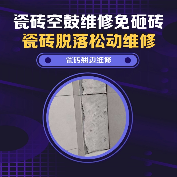密云瓷砖空鼓维修公司分享主卧的瓷砖空鼓维修方法