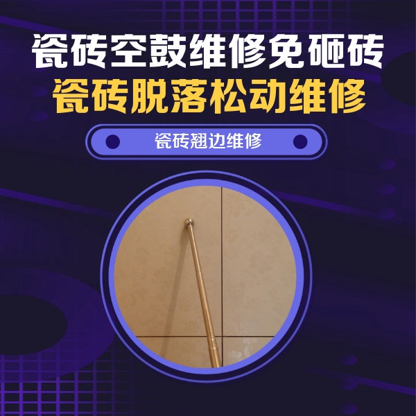 密云瓷砖空鼓维修公司分享瓷砖胶的施工厚度对瓷砖空鼓有哪些影响