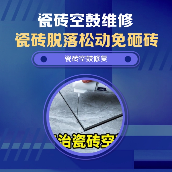 密云瓷砖空鼓维修公司分享卫生间瓷砖翘边维修的方法